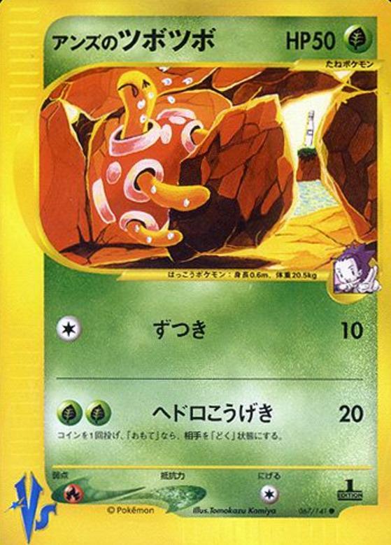 Carte Pokémon: アンズの ツボツボ [Caratroc de Jeannine]