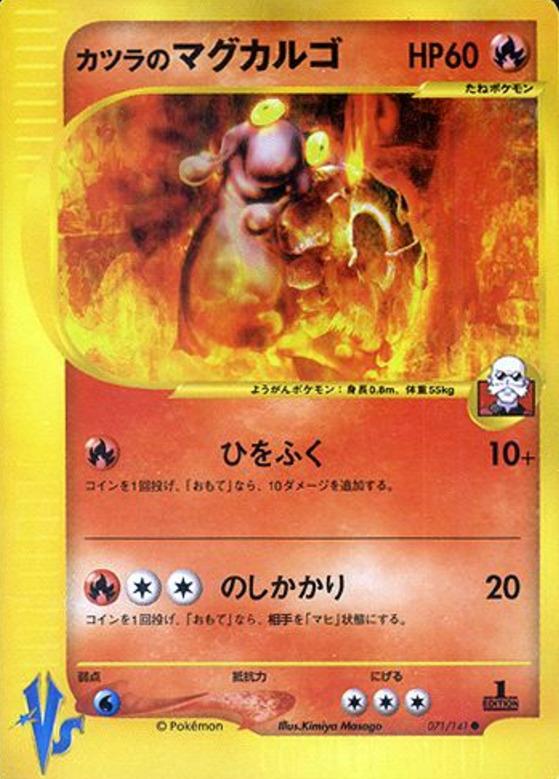 Carte Pokémon: カツラの マグカルゴ [Volcaropod d'Auguste]