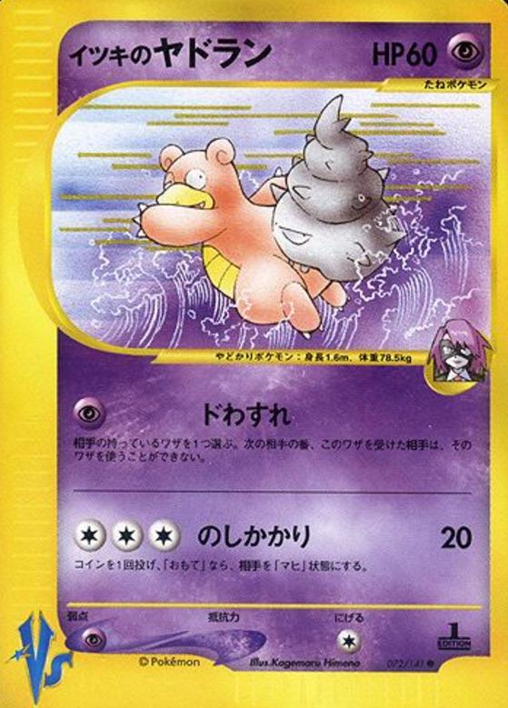 Carte Pokémon: イツキの ヤドラン [Flagadoss de Clément]