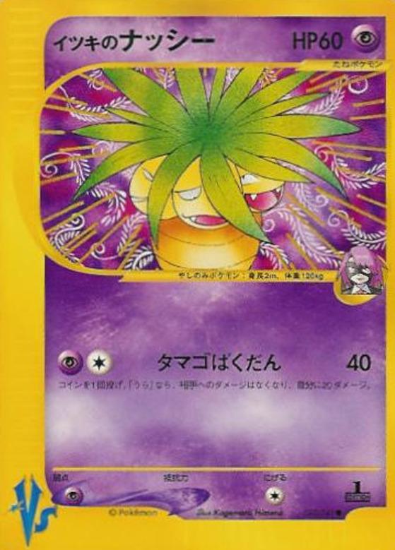 Carte Pokémon: イツキの ナッシー [Noadkoko de Clément]