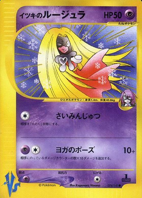 Carte Pokémon: イツキの ルージュラ [Lippoutou de Clément]