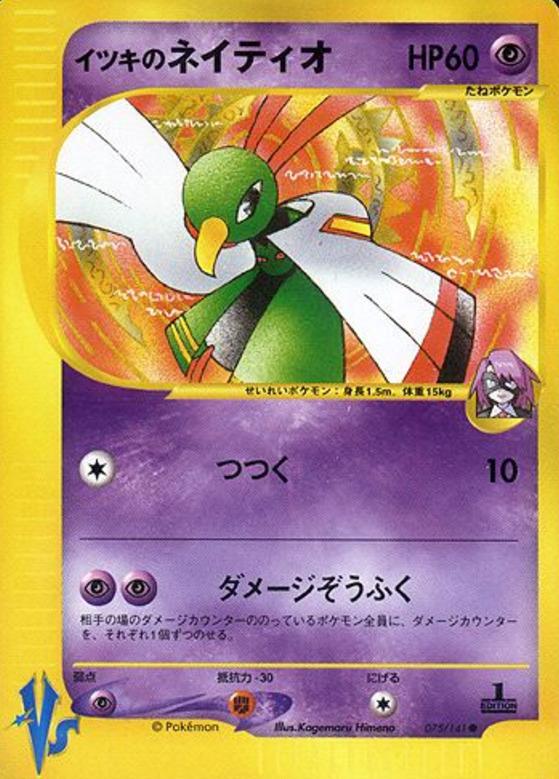 Carte Pokémon: イツキの ネイティオ [Xatu de Clément]