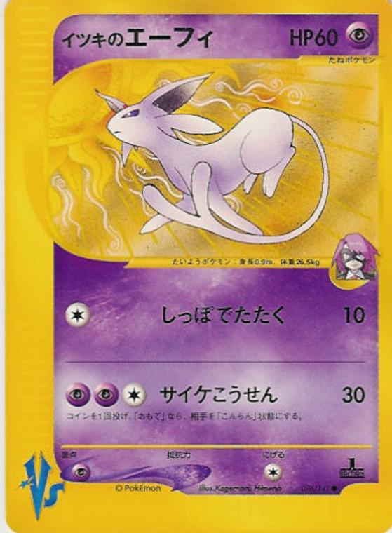 Carte Pokémon: イツキの エーフィ [Mentali de Clément]