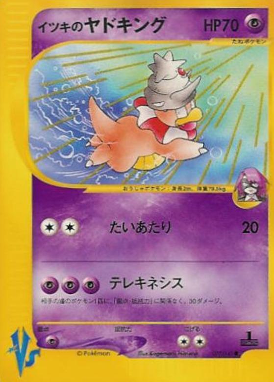 Carte Pokémon: イツキの ヤドキング [Roigada de Clément]