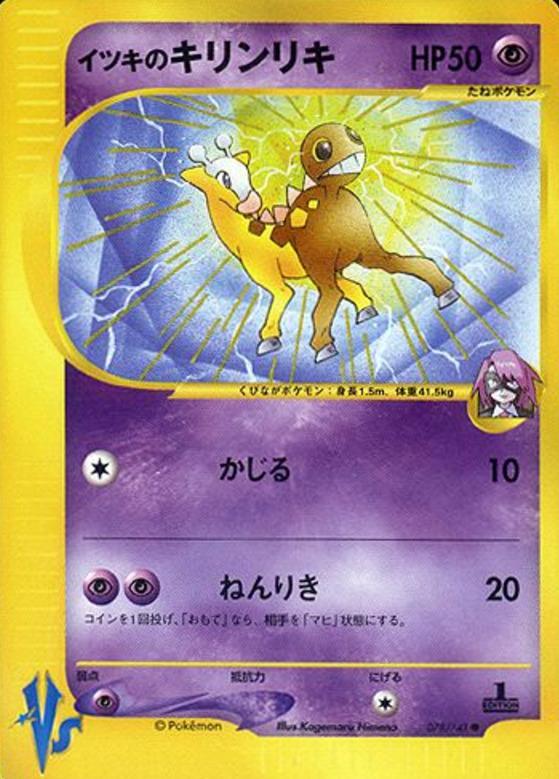 Carte Pokémon: イツキの キリンリキ [Girafarig de Clément]