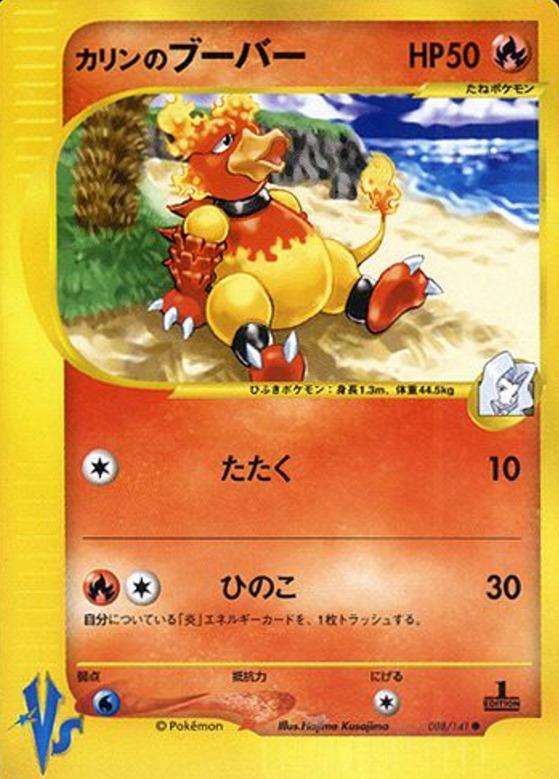 Carte Pokémon: カリンの ブーバー [Magmar de Marion]