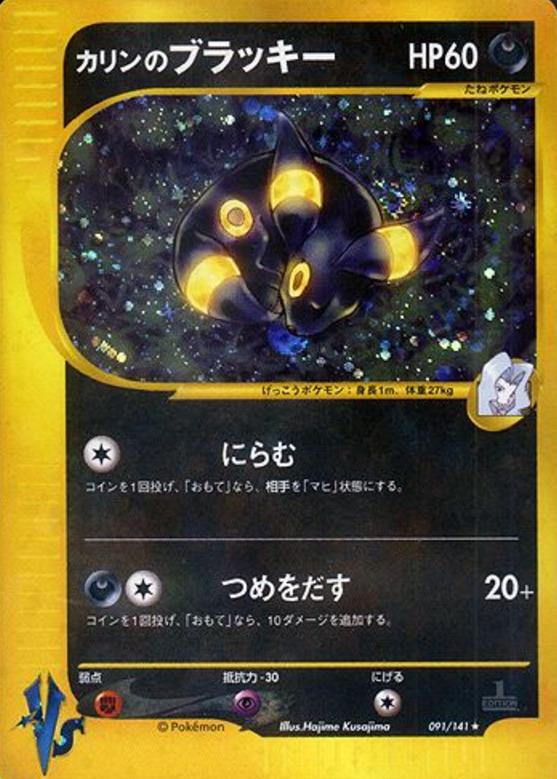 Carte Pokémon: カリンの ブラッキー [Noctali de Marion]