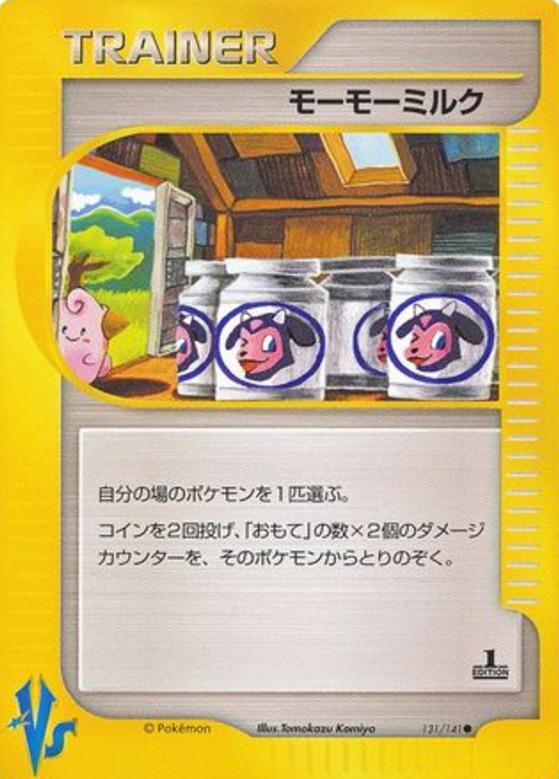 Carte Pokémon: モーモーミルク [Lait Meumeu]