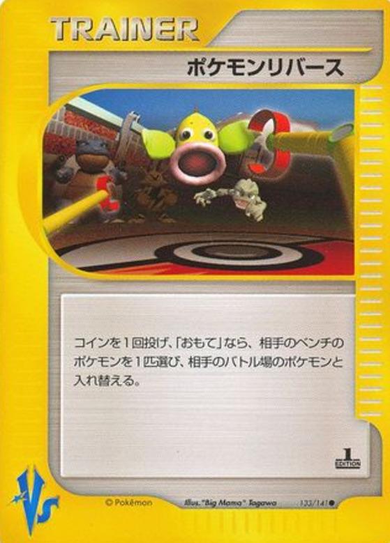 Carte Pokémon: ポケモンリバース [Inversion de Pokémon]