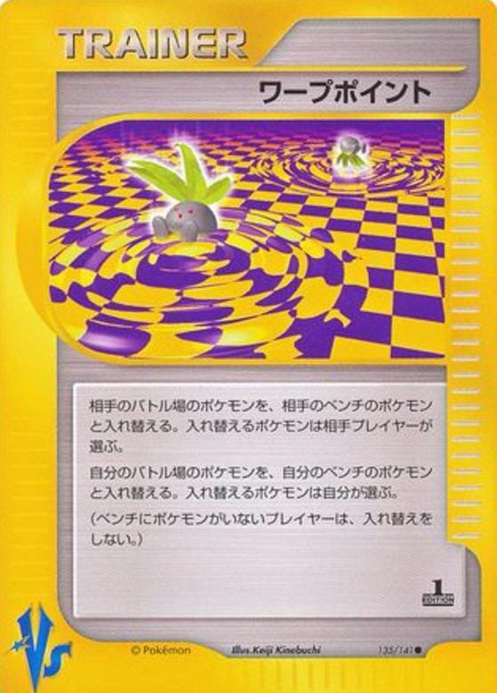 Carte Pokémon: ワープポイント [Point d'Échange]