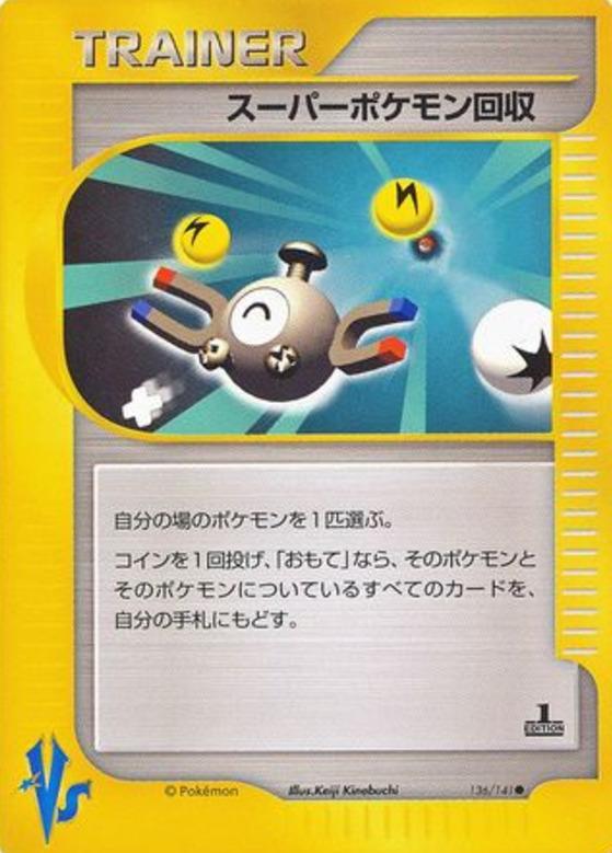 Carte Pokémon: スーパーポケモン回収 [Super Rappel]