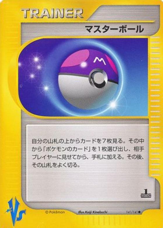 Carte Pokémon: マスターボール [Master Ball]