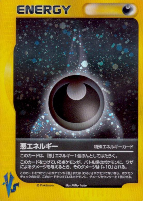 Carte Pokémon: 基本悪エネルギー [Énergie obscurité]