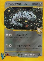 Carte Pokémon: Steelix