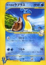 Carte Pokémon: Lokhlass