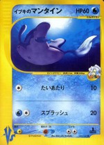 Carte Pokémon: Démanta