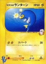 Carte Pokémon: Lanturn