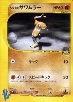 Carte Pokémon: Kicklee