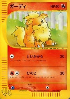 Carte Pokémon: ガーディ [Caninos]