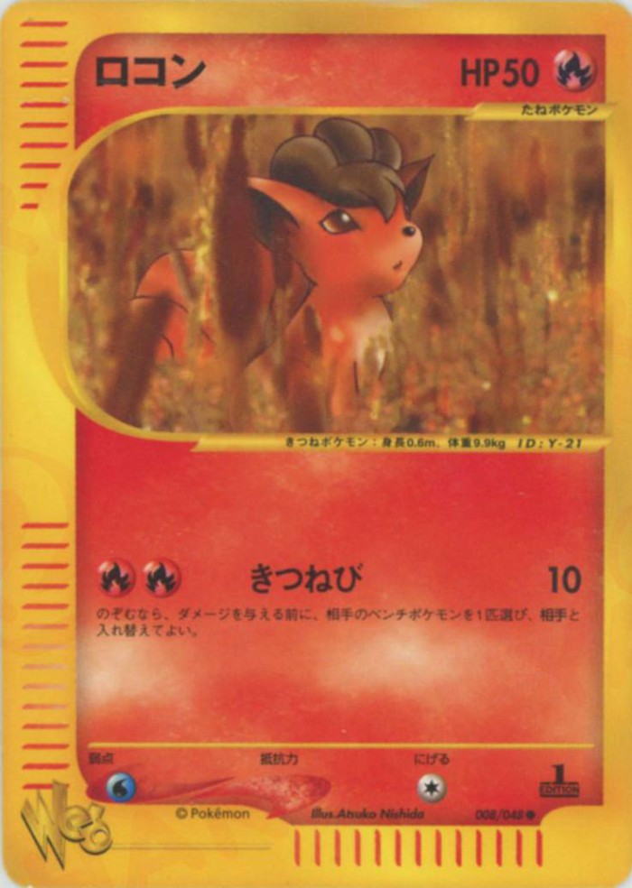 Carte Pokémon: ロコン [Goupix]