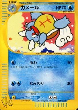 Carte Pokémon: カメール [Carabaffe]