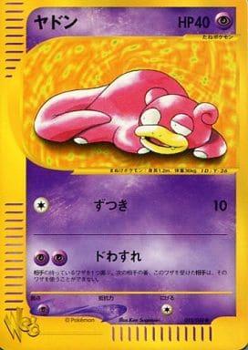 Carte Pokémon: ヤドン [Ramoloss]