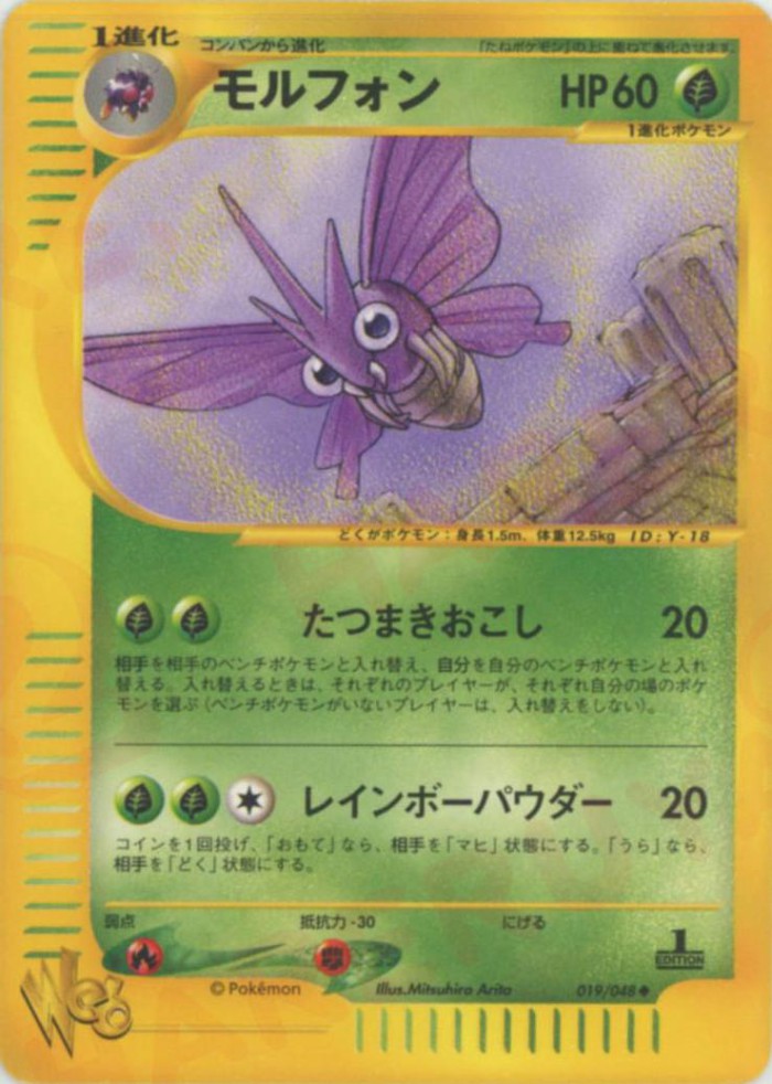 Carte Pokémon: モルフォン [Aéromite]