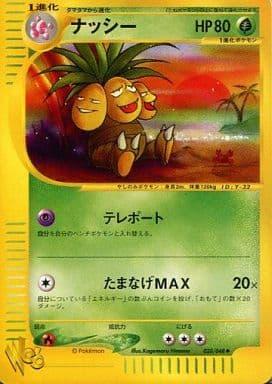 Carte Pokémon: ナッシー [Noadkoko]