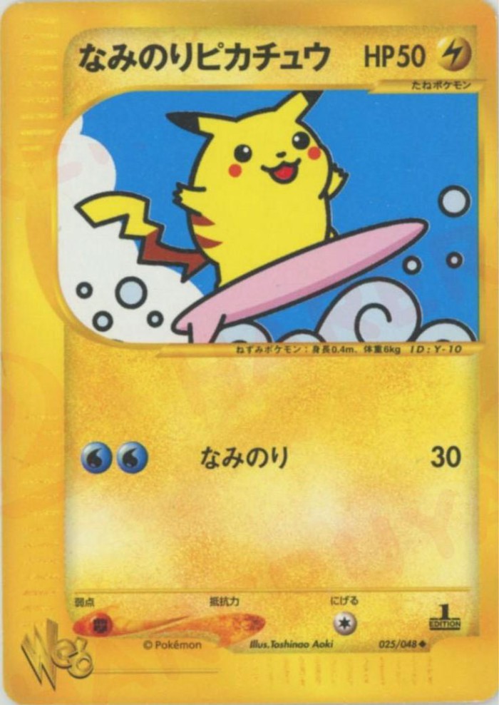 Carte Pokémon: なみのり ピカチュウ [Pikachu surfeur]