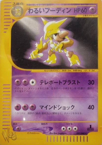 Carte Pokémon: わるい フーディン [Alakazam obscur]