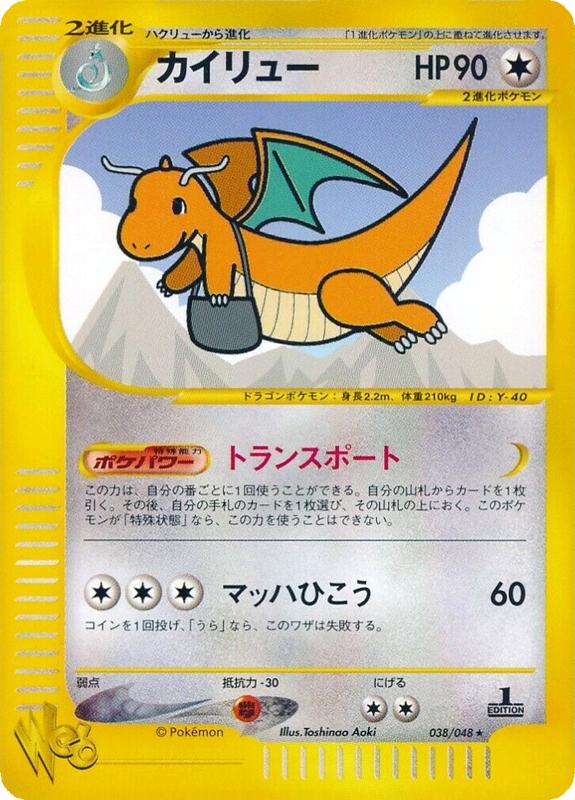 Carte Pokémon: カイリュー [Dracolosse]