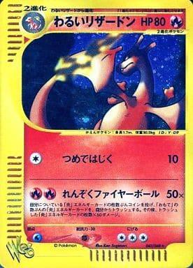 Carte Pokémon: わるい リザードン [Dracaufeu obscur]