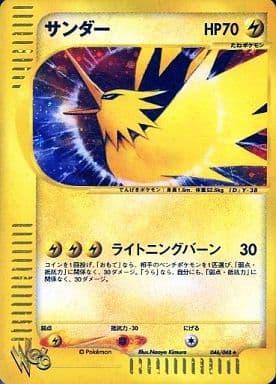 Carte Pokémon: サンダー [Électhor]