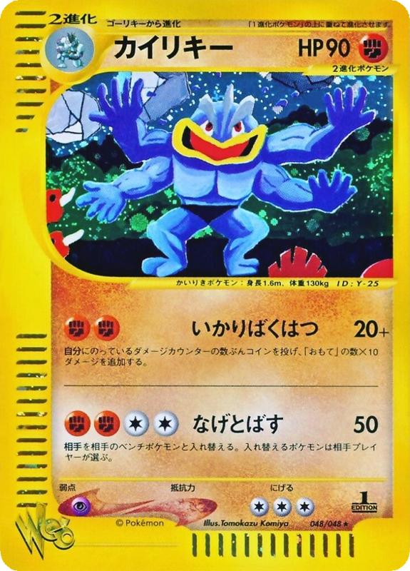 Carte Pokémon: カイリキー [Mackogneur]