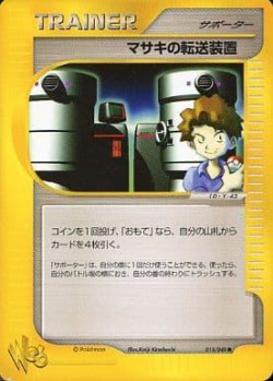 Carte Pokémon: Téléporteur de Léo