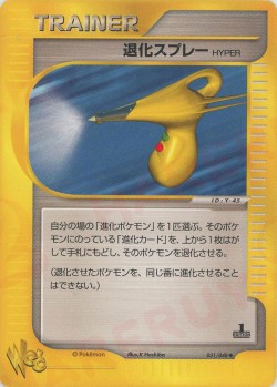 Carte Pokémon: Vaporisateur hyper rétrograde