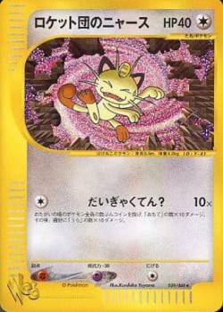 Carte Pokémon: Miaouss de Team Rocket