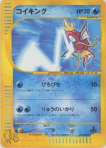 Carte Pokémon: Magicarpe