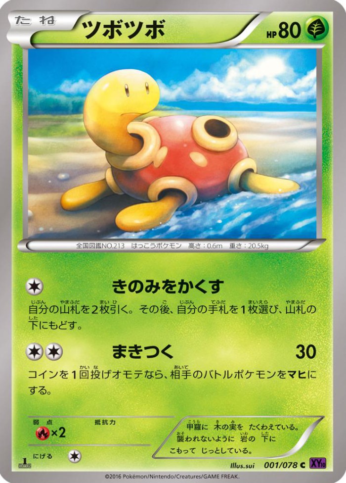 Carte Pokémon: ツボツボ [Caratroc]