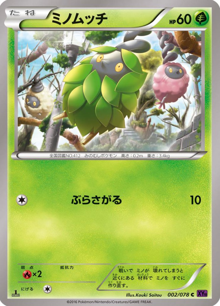 Carte Pokémon: ミノムッチ [Cheniti]