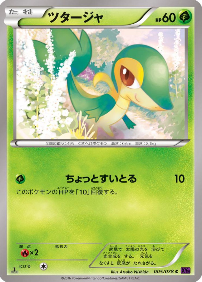 Carte Pokémon: ツタージャ [Vipélierre]