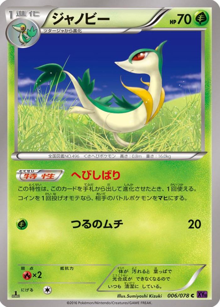 Carte Pokémon: ジャノビー [Lianaja]