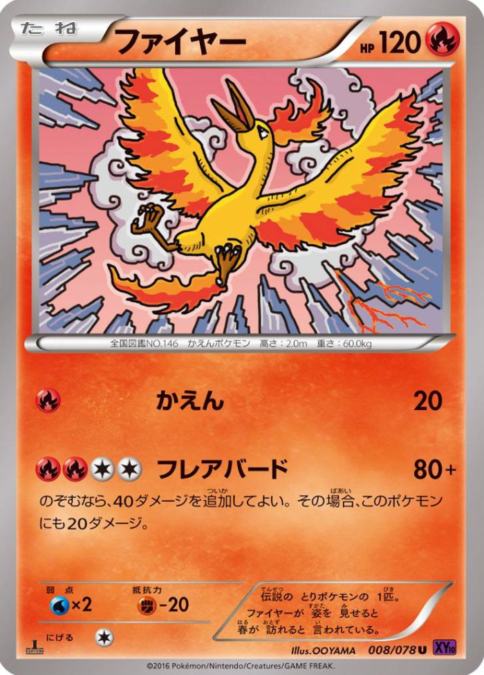 Carte Pokémon: ファイヤー [Sulfura]