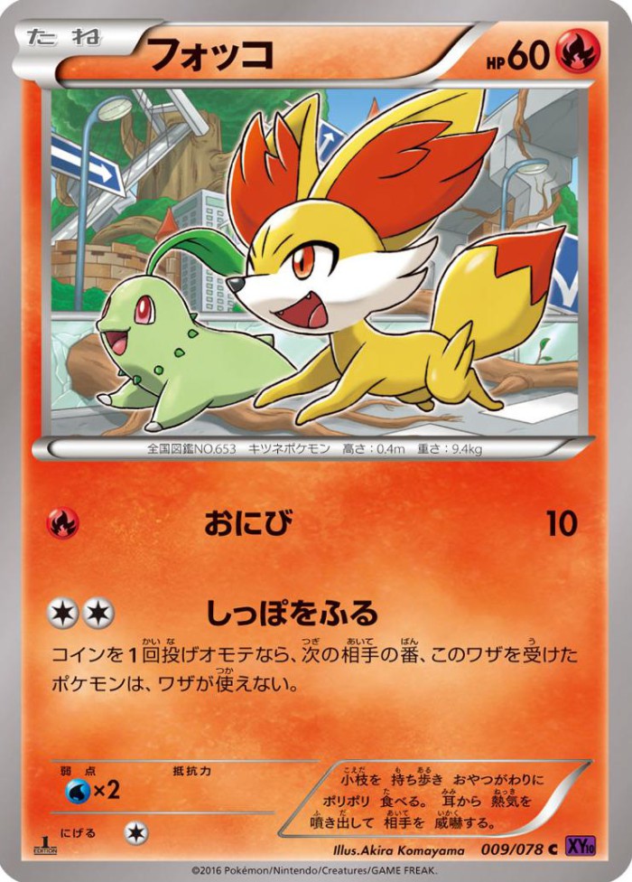 Carte Pokémon: フォッコ [Feunnec]