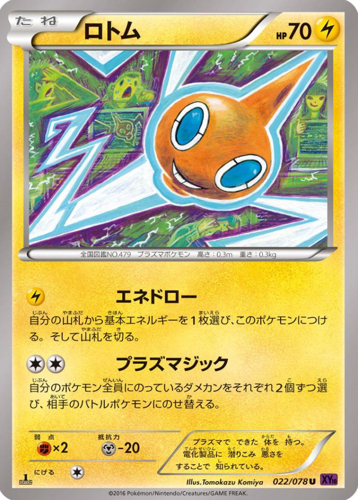 Carte Pokémon: ロトム [Motisma]