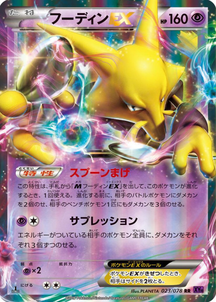 Carte Pokémon: フーディン EX [Alakazam EX]