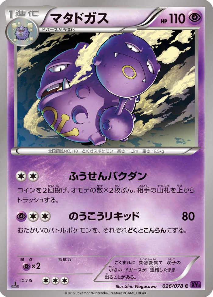 Carte Pokémon: マタドガス [Smogogo]