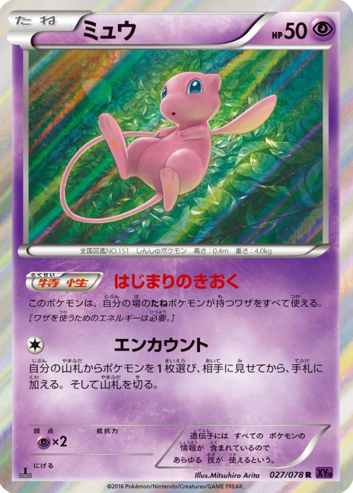 Carte Pokémon: ミュウ [Mew]