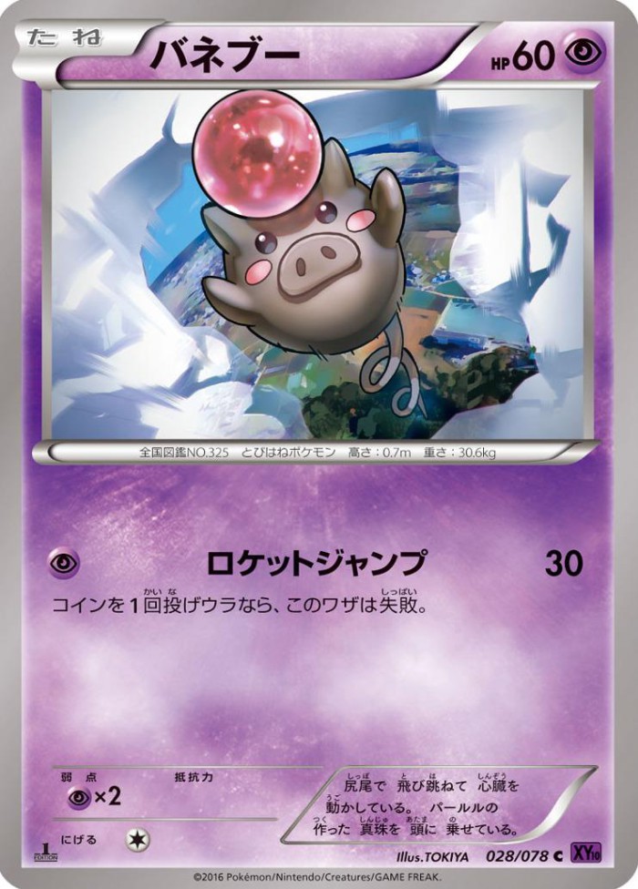 Carte Pokémon: バネブー [Spoink]