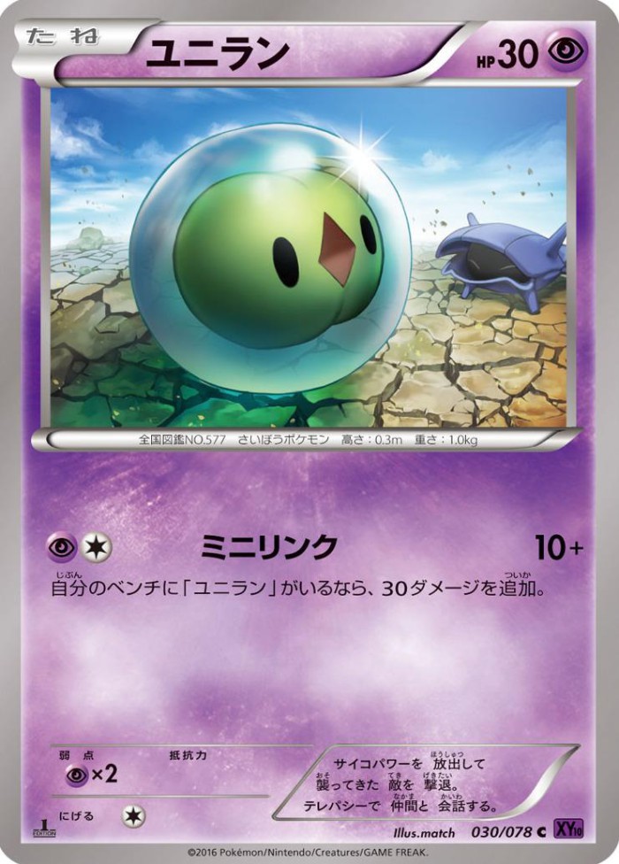 Carte Pokémon: ユニラン [Nucléos]